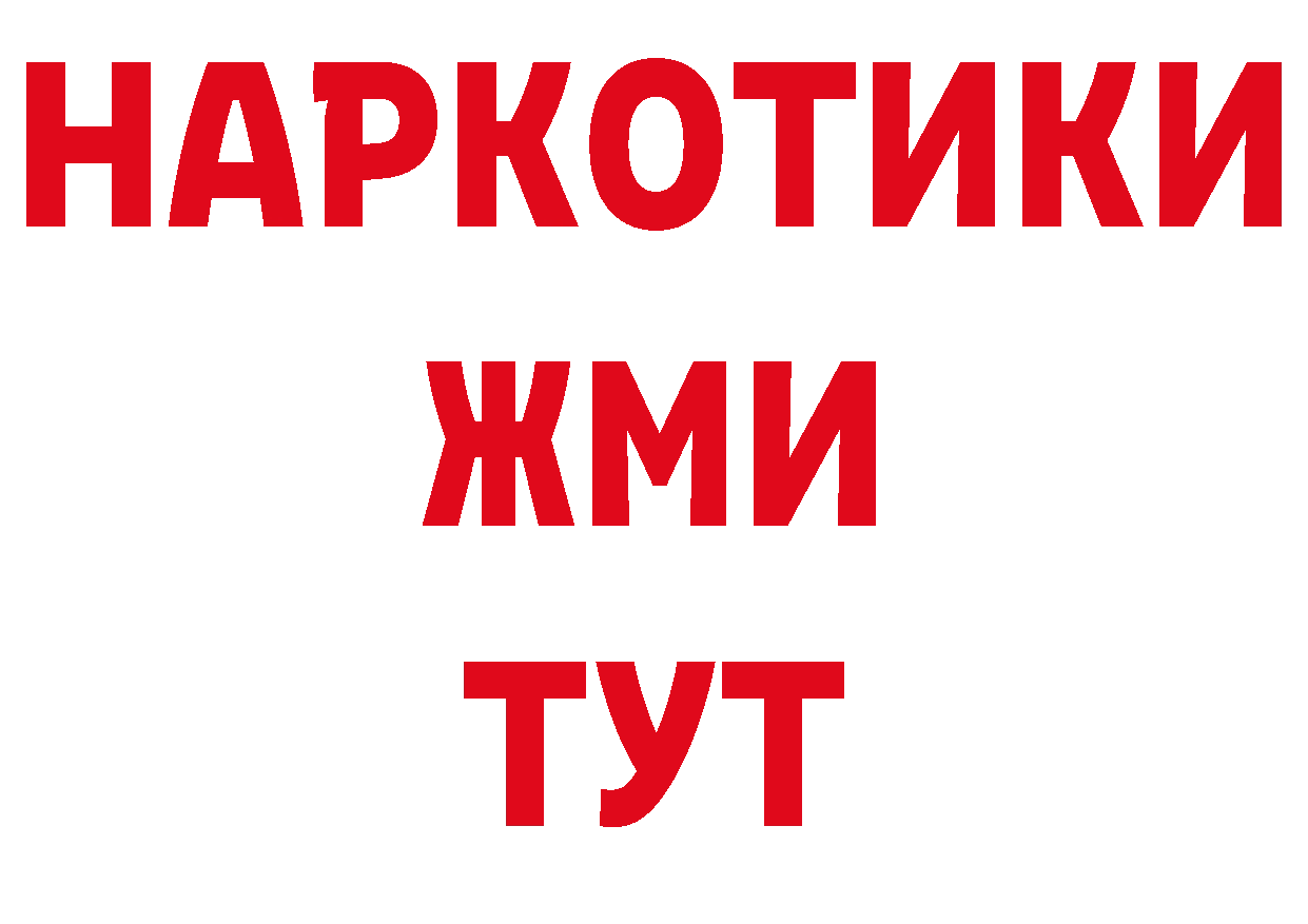 Бутират буратино ссылки сайты даркнета гидра Новая Ладога